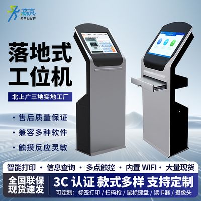 森克立式工位All触控屏幕查询All多样定制自助终端机查询机触控Al