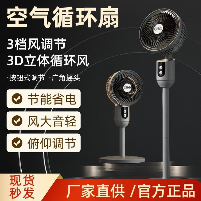 扬子高档空气循环扇焕彩新款纯铜电机升级风扇家用台式落地不噪声