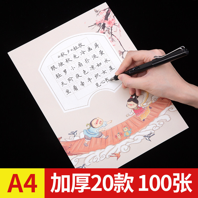 100张硬笔书法专用纸小学生米字格a4初学者铅笔钢笔练习书法纸书写练字纸五言七言古诗比赛作品纸中国风复古|ruв категории электронный словарь/электрический бумажных книг/канцелярские принадлежности, рисовальный прибор/живописи материалов/каллиграфия товаров, каллиграфия бумаги - от Buy2taobao.com для оказания профессиональной услуги покупки агента Taobao