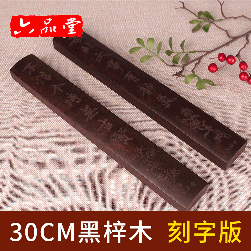 六品堂红木镇纸镇尺雕刻纸画图案毛笔书法用品文房四宝黑梓木学生|ruв категории электронный словарь/электрический бумажных книг/канцелярские принадлежности, рисовальный прибор/живописи материалов/каллиграфия товаров, пресс - папье - от Buy2taobao.com для оказания профессиональной услуги покупки агента Taobao