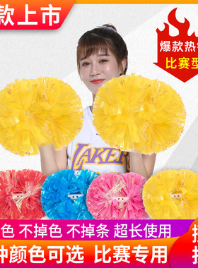 炫彩混哑光啦啦操花球比赛啦啦队花球课间操手摇花手柄啦啦花