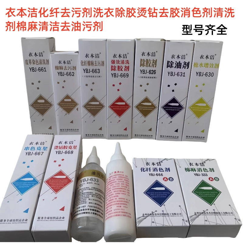 衣本洁化纤去污剂洗衣除胶烫钻去胶消色剂清洗剂棉麻清洁去油污剂,洗护清洁剂/卫生巾/纸/香薰,干洗剂/衣物渗透清洁剂,淘宝优惠券,粉丝福利购,淘宝优惠卷