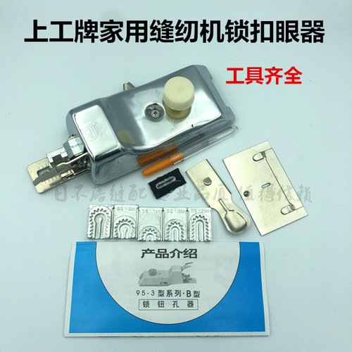 家用缝纫机锁眼器门机纽平锁孔