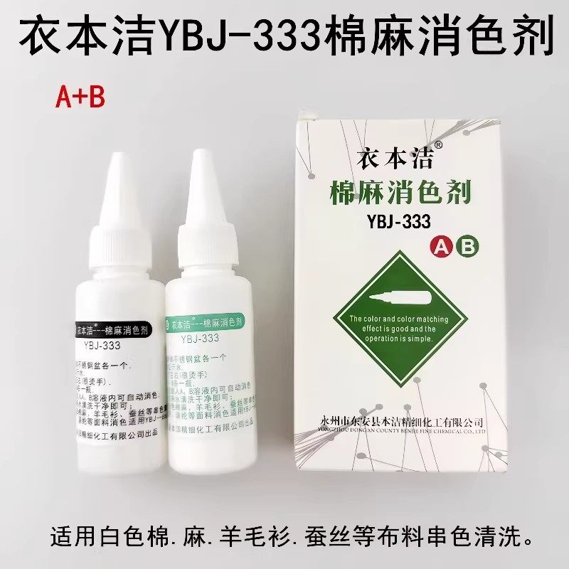 衣本洁YBJ333棉麻消色剂去污剂服装面料羊毛衫蚕丝布料串色清洗剂,洗护清洁剂/卫生巾/纸/香薰,干洗剂/衣物渗透清洁剂,淘宝优惠券,粉丝福利购,淘宝优惠卷
