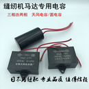 圆电容8 20UF三相改两相 缝纫机配件 平车电机马达方