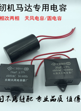 缝纫机配件 平车电机马达方 圆电容8 10 12 14 16 20UF三相改两相
