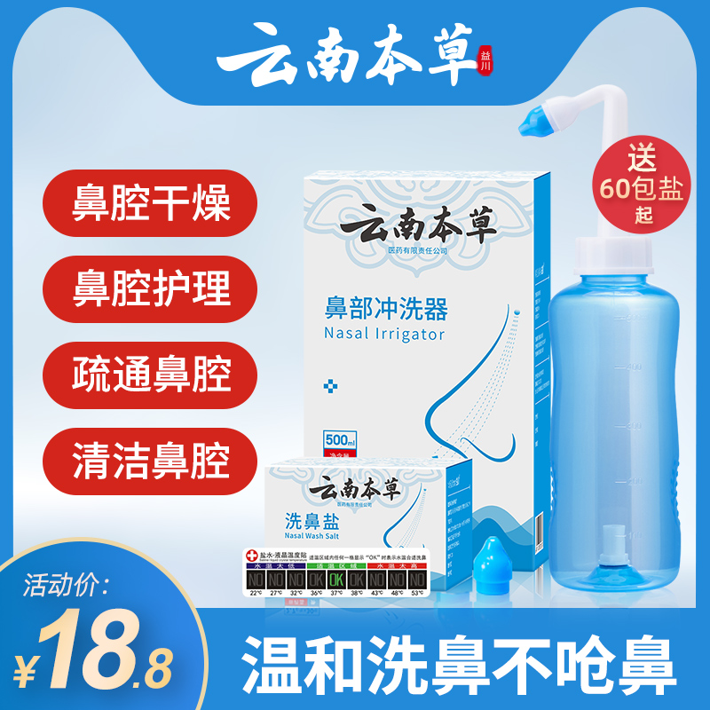 洗鼻器家用鼻腔冲洗大人儿童专用生理性盐水鼻塞鼻干500毫升喷雾