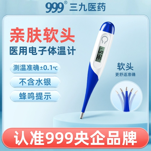 999 Электронный детский физиологичный оральный термометр для домашнего использования, измерение температуры