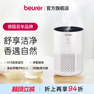 Beurer德国空气净化器家用香薰一体机过滤甲醛除烟味床头LR1880C