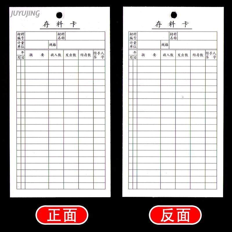 出入明细统计卡卡片物料入库表格库房悬挂账卡标识牌仓库库存明细表
