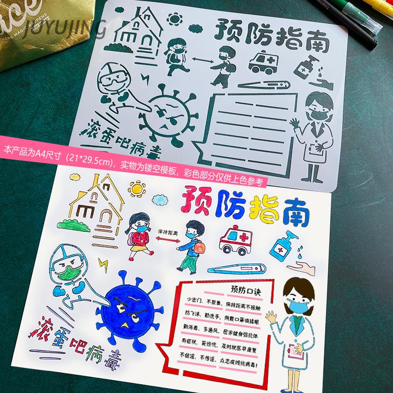 学生防疫手抄报镂空模板公筷公勺小报预防新冠肺炎