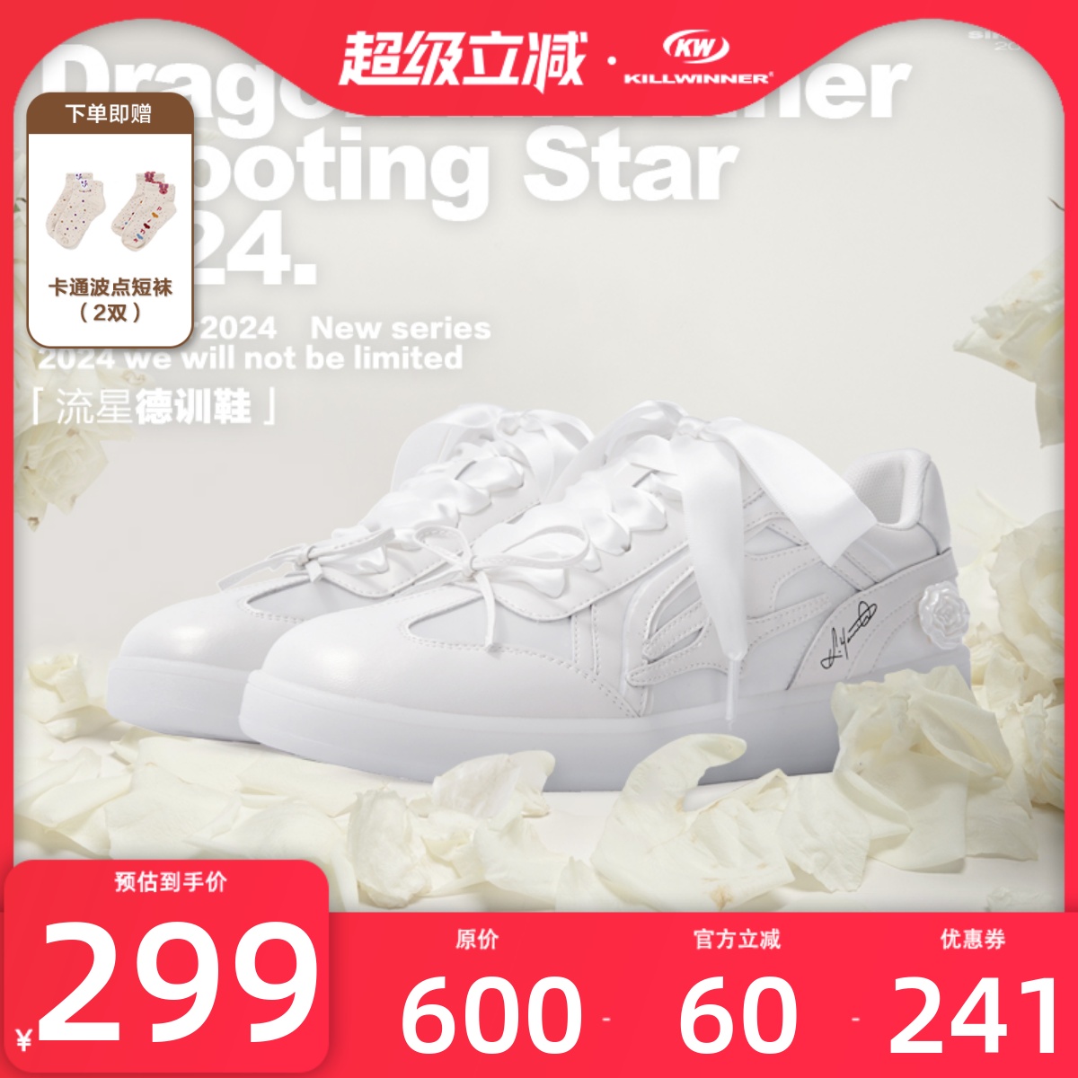 killwinner白丝绸德训鞋