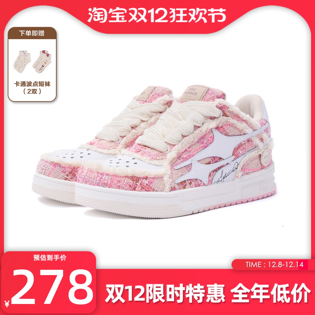 KILLWINNER破碎流星冰粉鞋