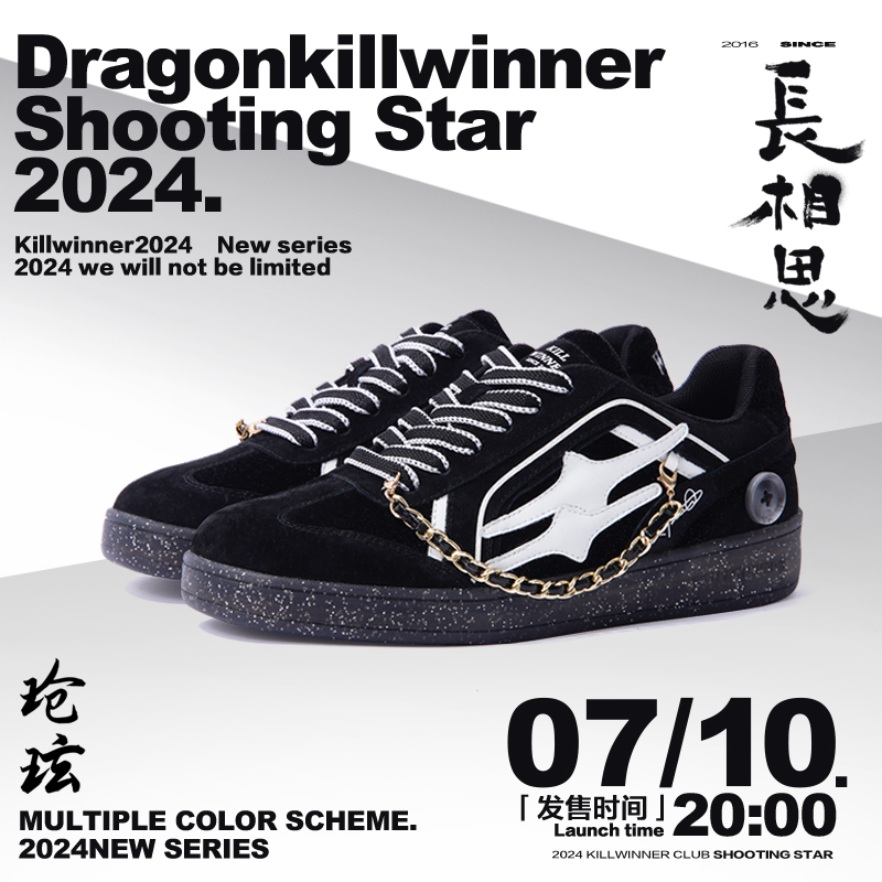 【玱玹】KILLWINNER x 长相思联名款德训鞋 低帮板鞋 男女同款