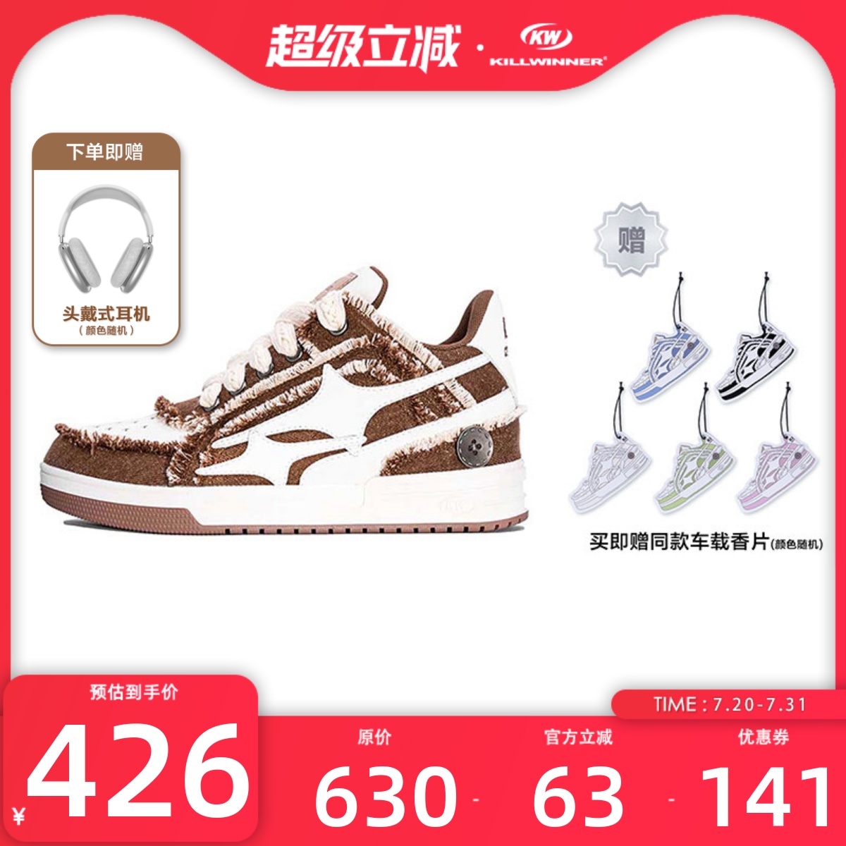 KILLWINNER牛仔板鞋棕色
