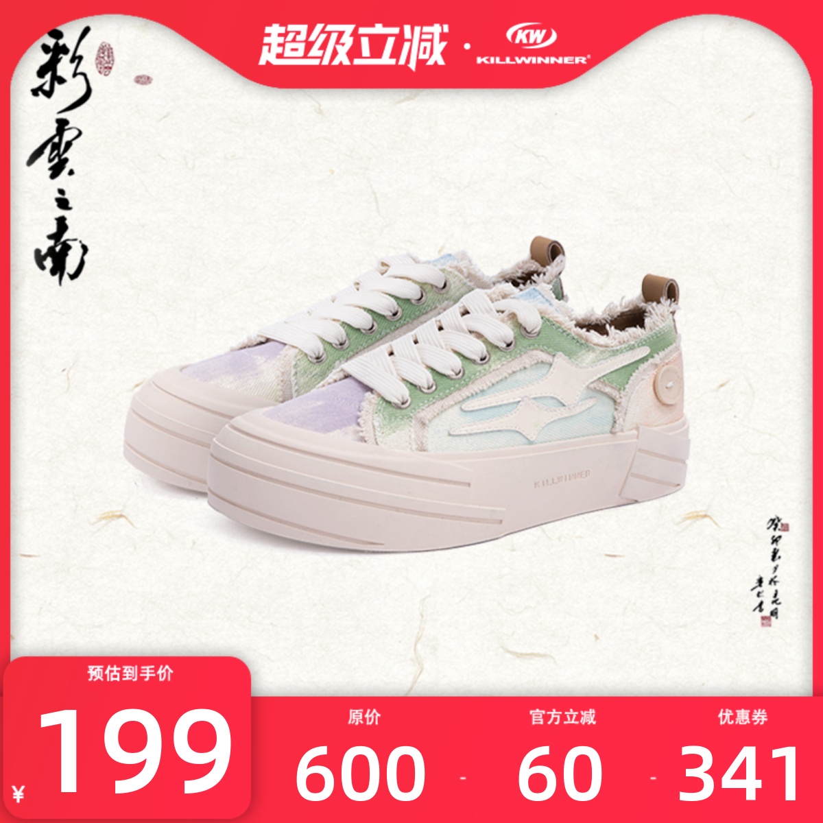 KILLWINNER帆布鞋新品