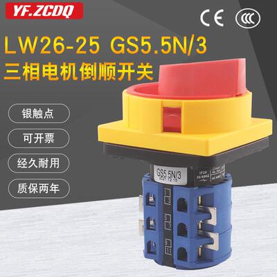 26-255.5/3380电机正反转25倒顺三相换相逆万能转换开关