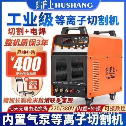 沪离子切割机一体机100内置气泵工业级380电焊两用220