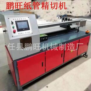 厂家直销数控纸管切管机纸管精切机切管机鹏旺