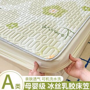 夏季冰丝乳胶凉席床笠款三件套可机水洗类单人床凉垫空调软席子