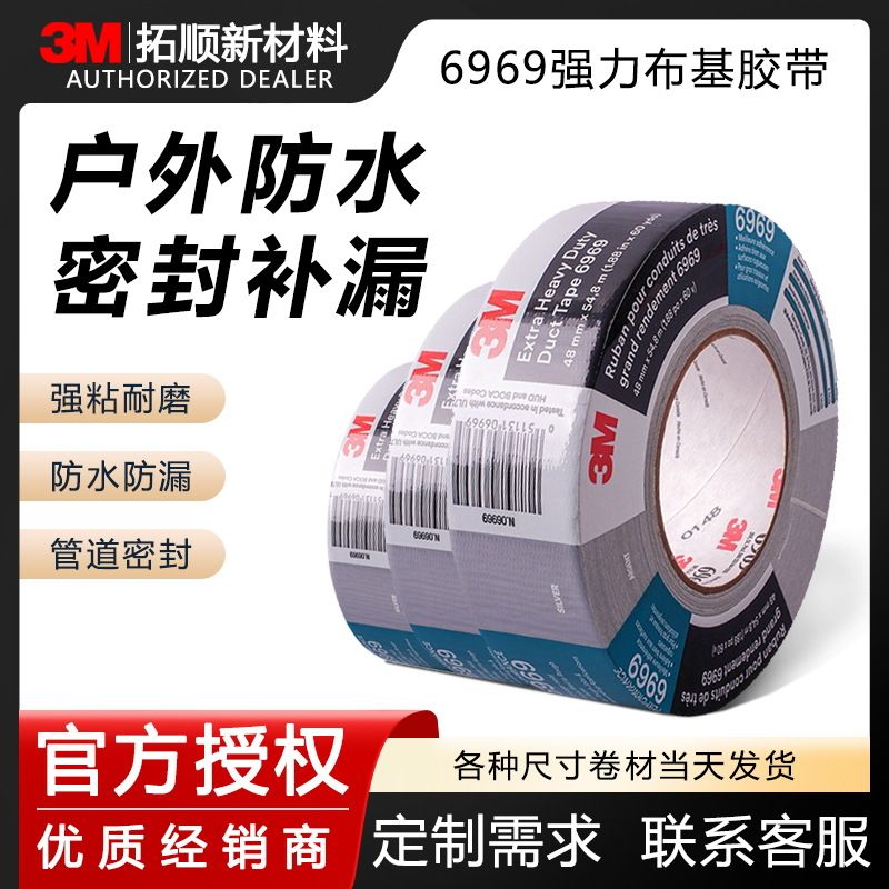 3m6969布基胶带 银灰色防水管道修补胶布黑色地板墙面高粘防漏