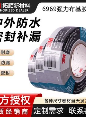 3m6969布基胶带 银灰色防水管道修补胶布黑色地板墙面高粘防漏