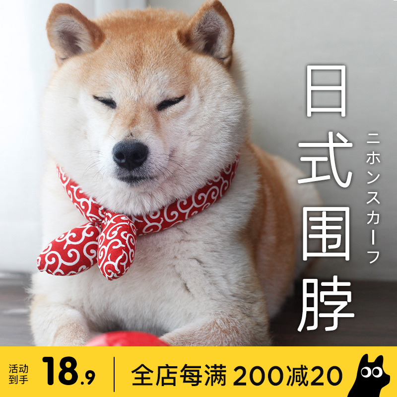 谷粒商店狗狗围脖柴犬日式宠物装饰小中型犬柯基金毛脖套猫咪项圈