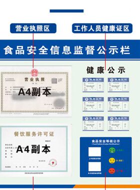 餐饮食品安全信息公示栏营业执照三合一框架展示板健康卫生许可证