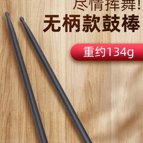 碳纤维架子鼓5鼓棒鼓槌儿童练习成人专业加重开腕初学军鼓鼓棍