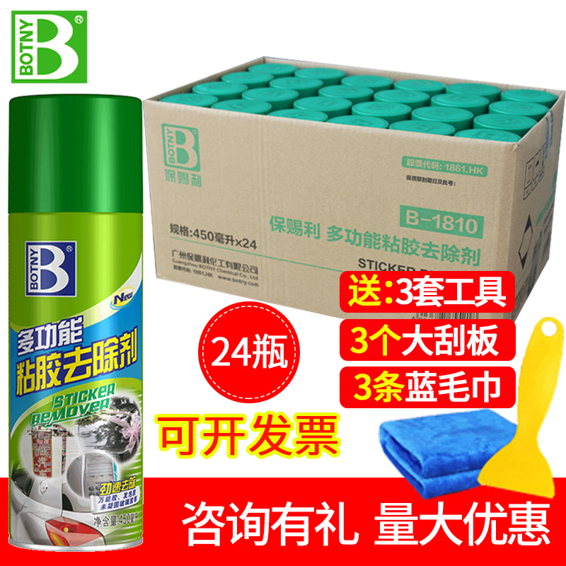 除胶剂强力胶保赐利粘胶去除剂不干胶残玻璃清洗剂双面胶整箱24瓶
