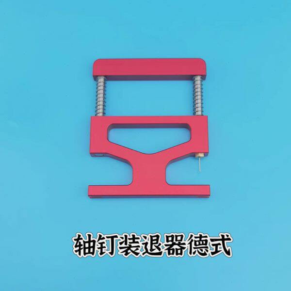 钢琴配件调律维修工具调音轴钉装退器轴架申达针安装退出两用