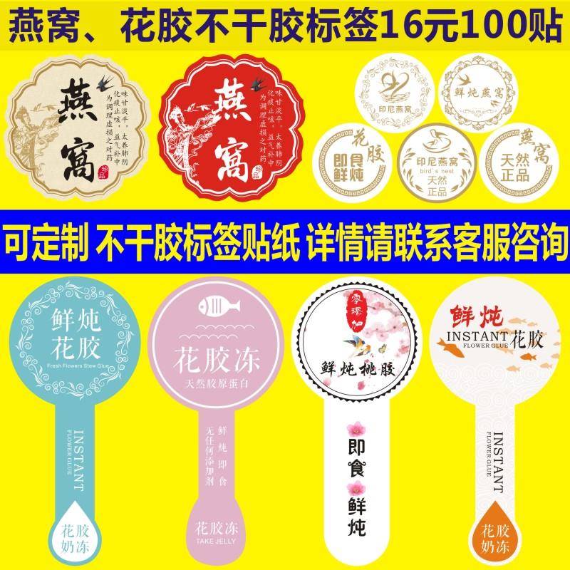 现货燕窝贴纸透明烫金即食花胶奶冻鲜炖桃胶雪燕不干胶商标签定制