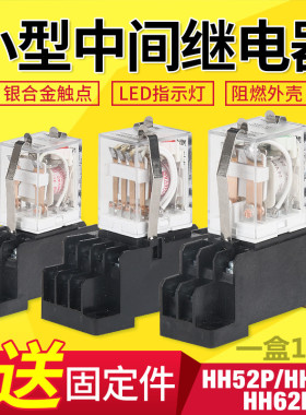 小型中间继电器8脚14脚HH52PHH54PJQX-13F交流220v直流24v12v5v6v