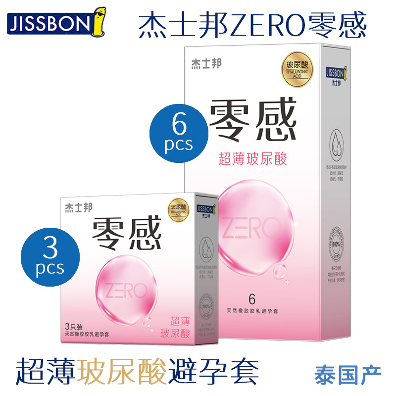 jissbon/杰士邦超薄玻尿酸避孕套