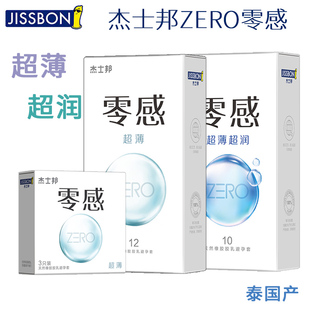 进口10只装杰士邦ZERO零感超薄超润避孕套12只夫妻情趣超薄安全套