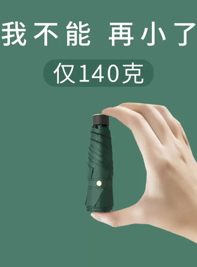 歌姿太阳伞女防晒防紫外线小巧便携日系超轻五折迷你遮阳晴雨两用