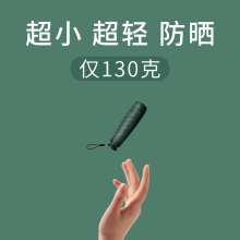 歌姿超轻太阳伞防晒防紫外线迷你小巧便携日系超小遮阳伞晴雨两用