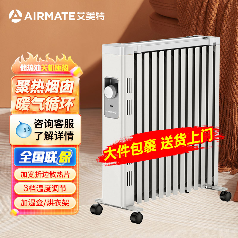 艾美特油汀取暖器家用油酊大面积