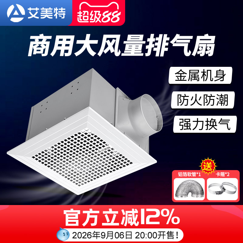 艾美特天花换气扇商用卫生间吊顶图片