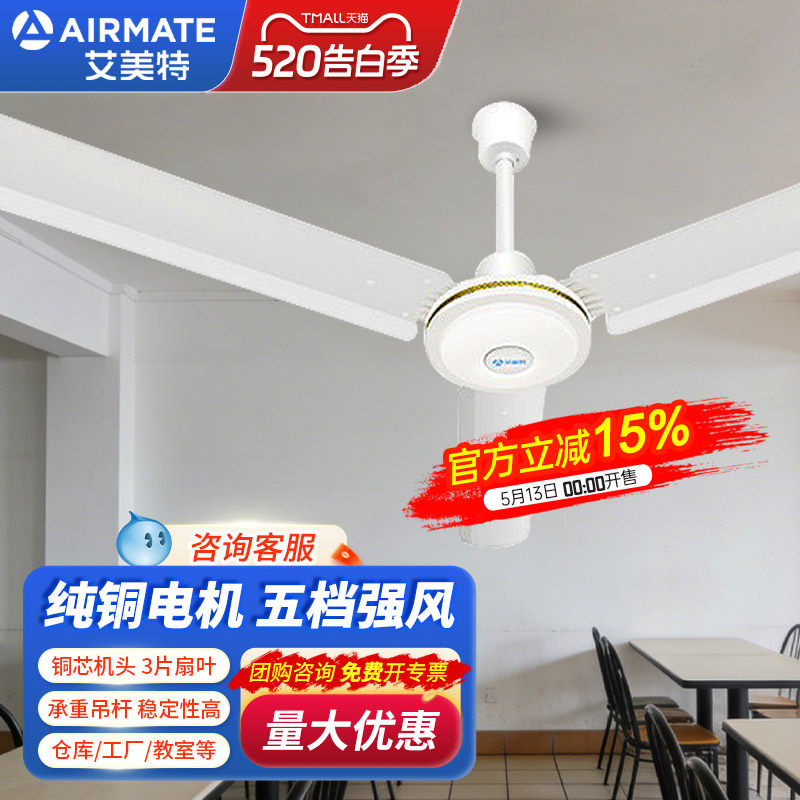 艾美特吊扇吊挂式电风扇大风力工业天花吊顶餐饮商用家用客厅宿舍
