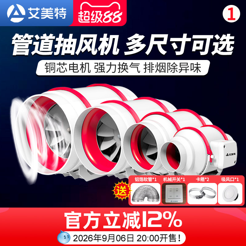 艾美特管道抽风机轴流排风换气扇卫生间排气静音强力大吸力抽烟机
