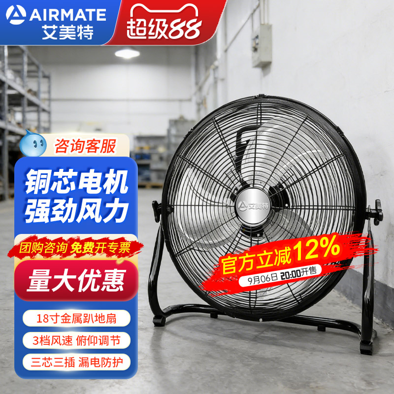 艾美特趴地扇金属工业电风扇商用强力大风量工地降温爬地吹地电扇