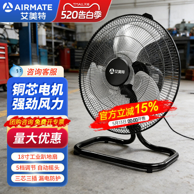 艾美特趴地扇爬地电风扇工业商用强力大功率金属工地降温吹地风扇