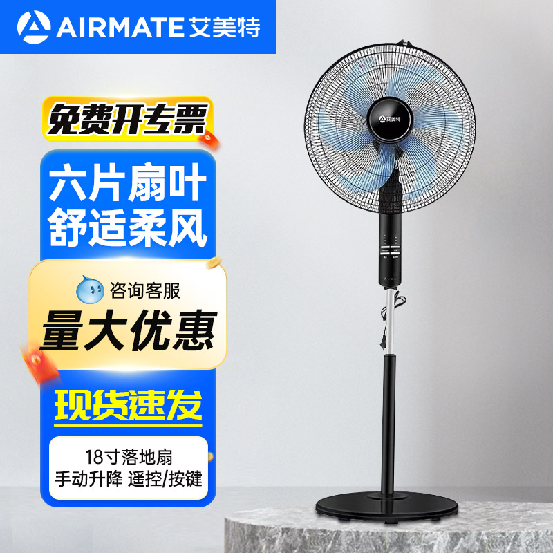 艾美特落地扇商务家用电风扇摇头