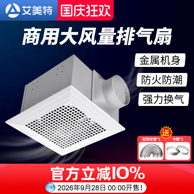 艾美特天花换气扇商用卫生间吊顶图片