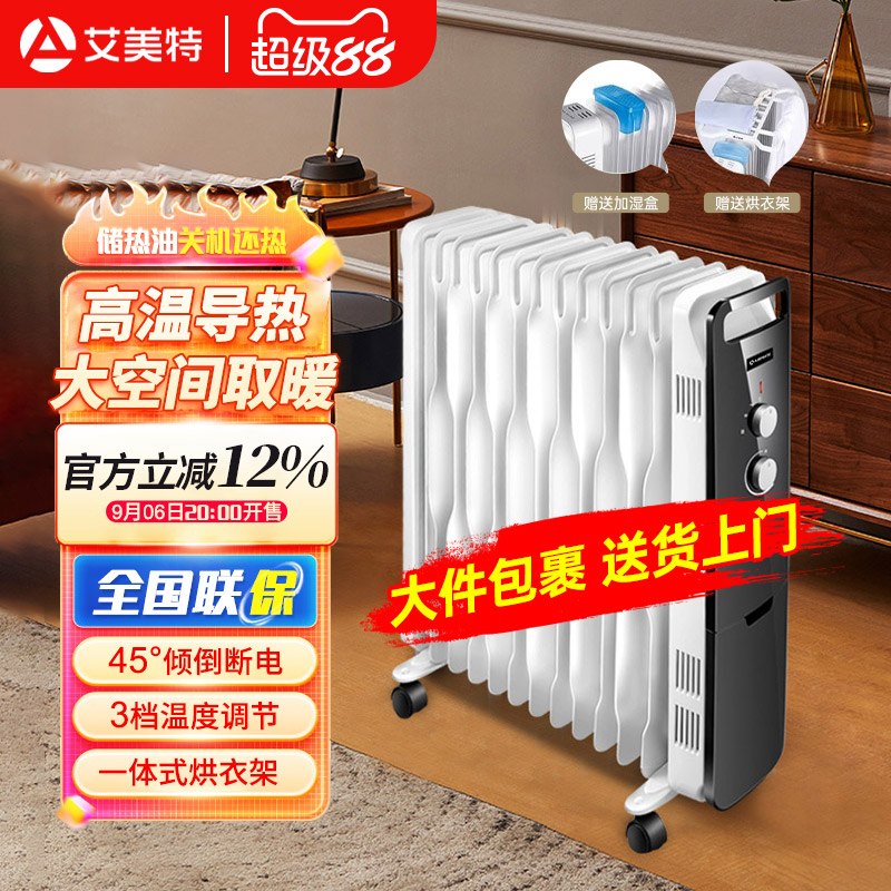 艾美特取暖器电热油汀暖气片家用全屋大面积办公室烤火炉HU1320-1