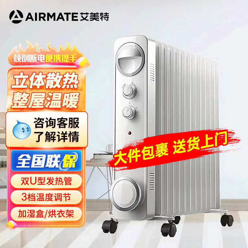 艾美特电热油汀取暖器客厅办公室