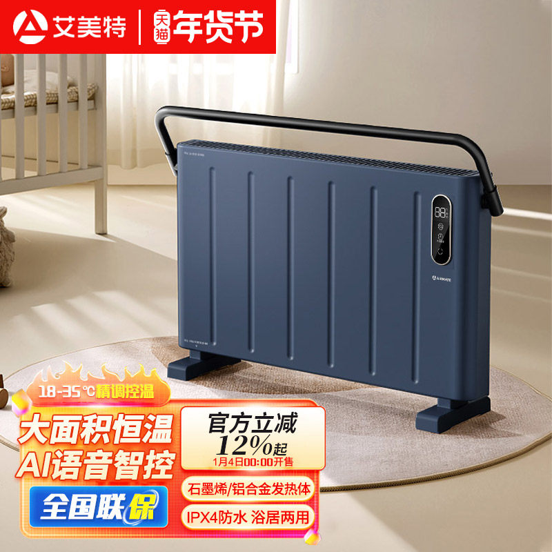 艾美特取暖器石墨烯家用卫生间浴室挂墙壁挂式语音遥控电暖气SR10