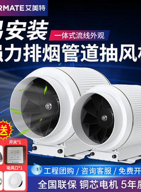 艾美特管道风机大功率增压地下室强力抽排烟换气通风器DPT10-20B