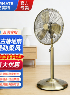 艾美特落地扇家用商用复古铜扇FP4022S
